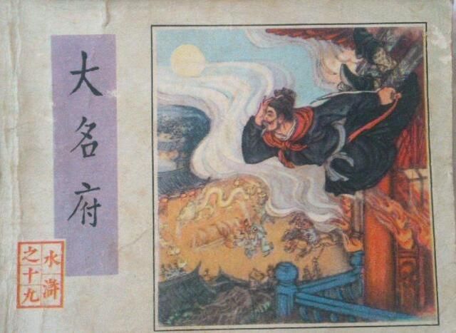 怪不得要招安:《水浒传》里的水泊梁山到底有多少人马?
