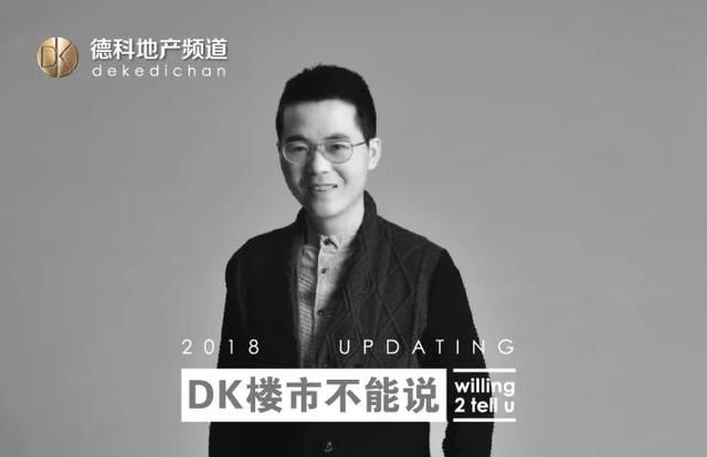 美国房地产泡沫就是前车之鉴？DK楼市不能说No.103