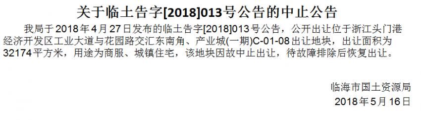 一波三折！临海汽车文化综合体建设项目地块中止出让