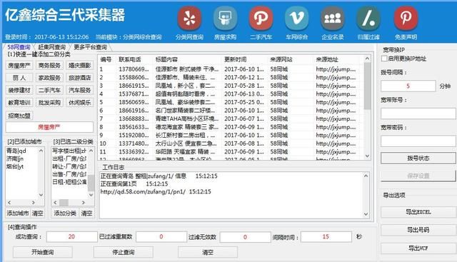 大数据精准采集与互联网营销接轨,精准客户提