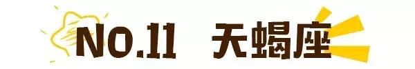 12星座谁最怂?金牛又躺枪!