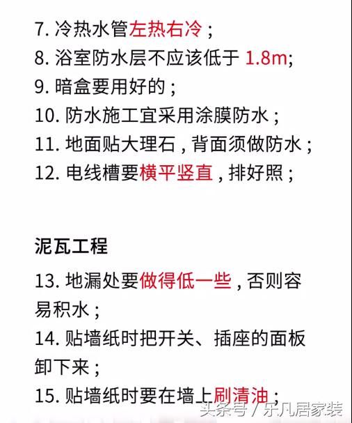 业主最该懂的46个装修知识点(包含水电泥瓦木)简直是防坑宝典！