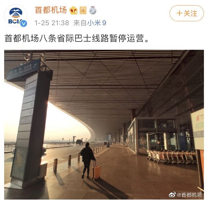 北京暂停省际客运