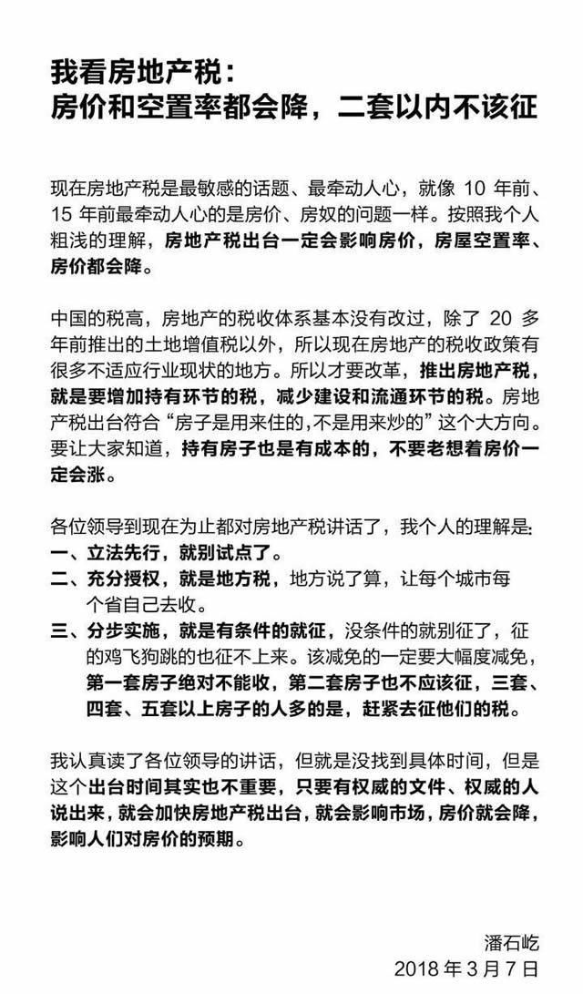 有5套房的人多的是！潘石屹： 赶紧去征他们的税！