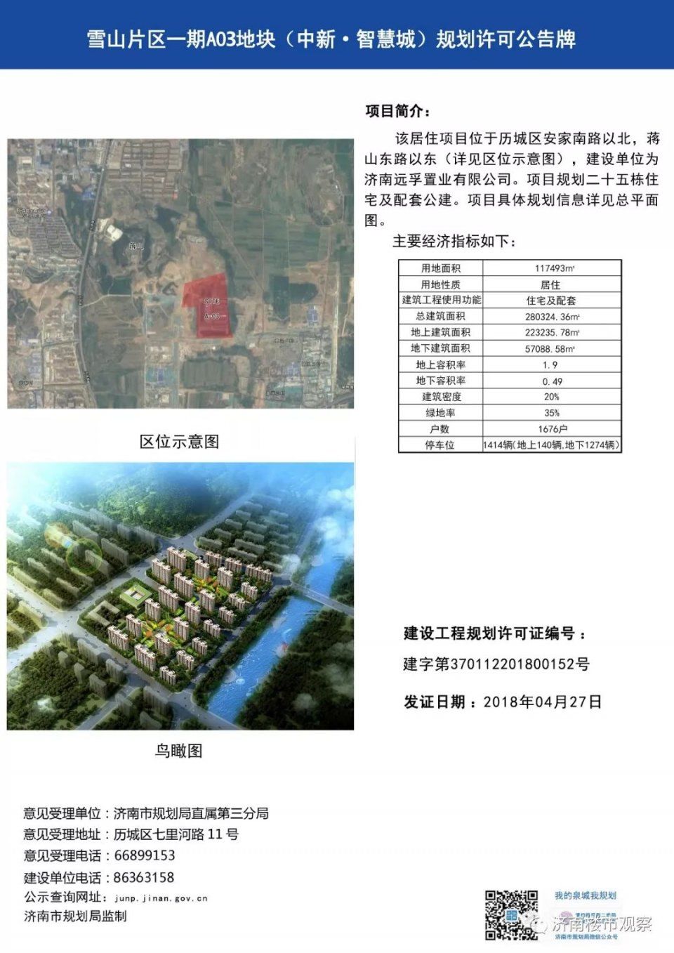 临时用电、学校不到位怎么解决?济南发布新规。华润CBD住宅、鸿悦