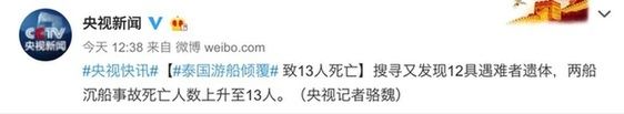 又发现12具遗体!普吉翻船事故亲历者:最可怕的两个半小时…