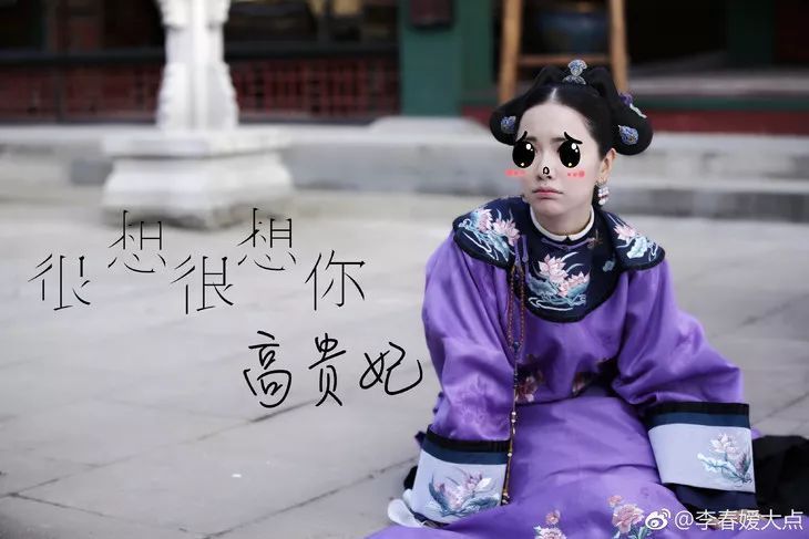 COCO觉得可能没有人没在看《延禧攻略》吧!每天都被这部剧刷爆朋友圈,魏姐可是现在姑娘们的人生目标啊! 昨晚刚刚更新的两集中,卫龙CP可谓大大撒糖!皇上一个不小心就对魏姐说了:朕就喜欢你这样的坏女人 so,今天立马热搜第一! 昨晚你魏姐还气炸了纯贵妃,扳倒了小嘉嫔,可谓精彩不断!