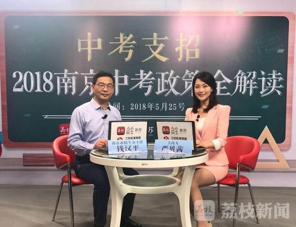 招办主任解读2018南京中考新政 中考考生家长