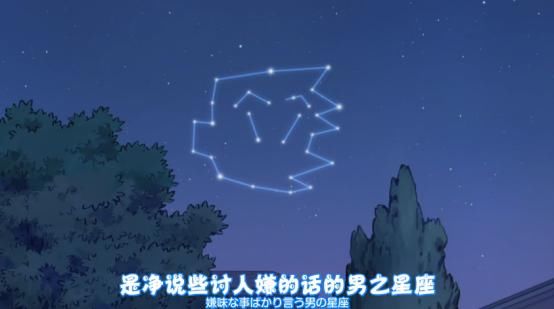 大雄胡扯了好几个星座，结果引来了外星人