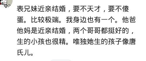 近亲结婚的人，生的孩子都有问题吗？网友：天才跟傻蛋一线之隔