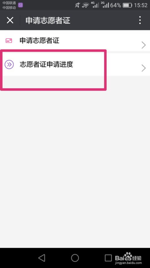 微信怎么查询志愿者证办理进度?听语音