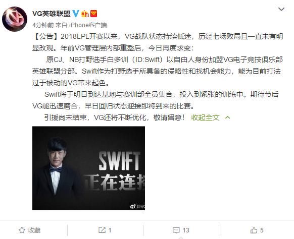 VG官宣: Swift以自由人身份加入VG! 还有其他新成员即将公布!