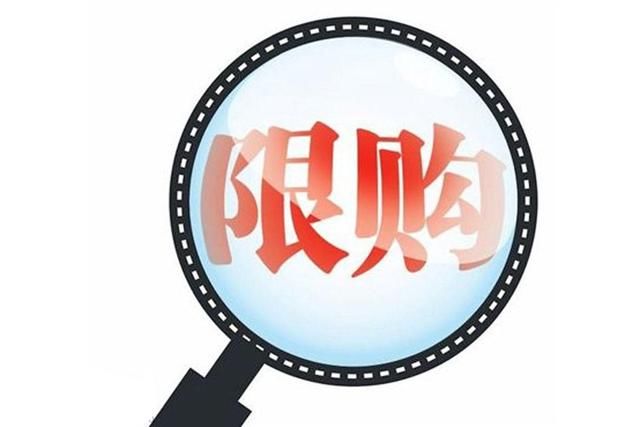 如何获取买房资格，限购后该怎么买房？刚需应该知道这3种方式