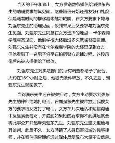 刘强东律师发声明:都是自愿、女方要钱、否认