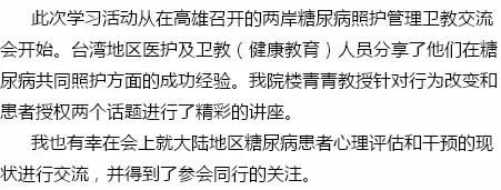 糖尿病有温度的诊疗模式是这样子，你想要吗？