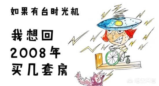 现在到底要不要买房子，房价还会上升吗？