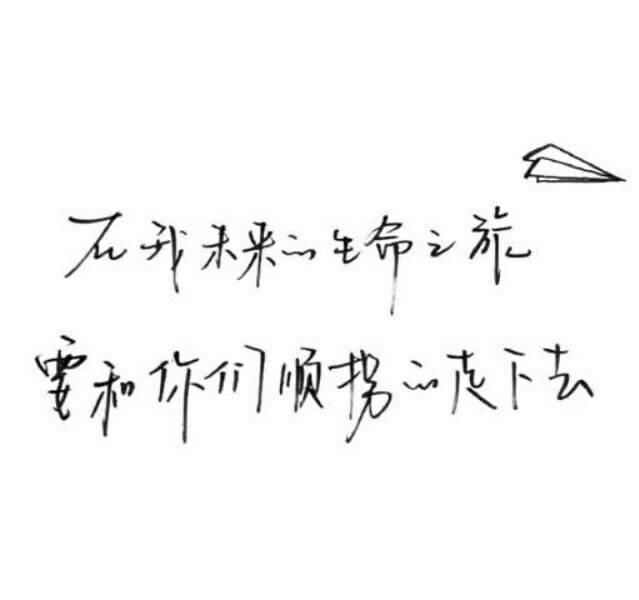 易烊千玺的手写心灵鸡汤和情话,千式字体简直