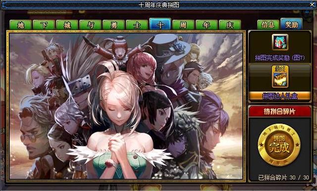 DNF:十周年庆典拼图小技巧,三分钟包你学会