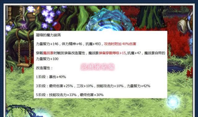 dnf100级史诗魔战