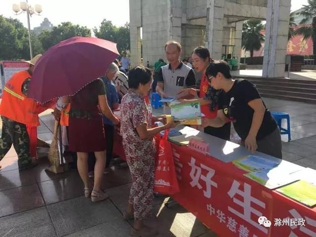 滁州市举行第三届中华慈善日宣传活动