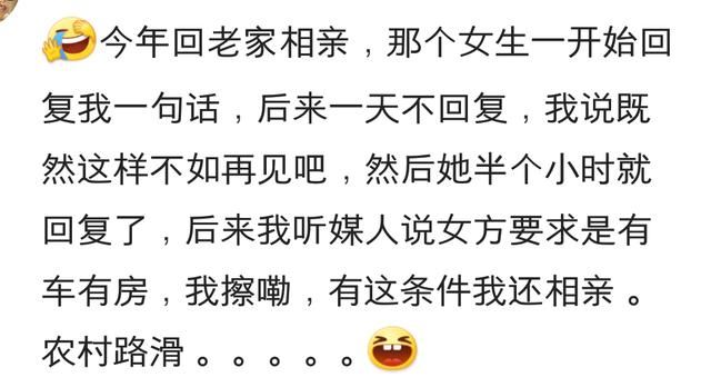 相亲的对象迟迟不回你微信，到底是什么意思？网友的评论笑死了！