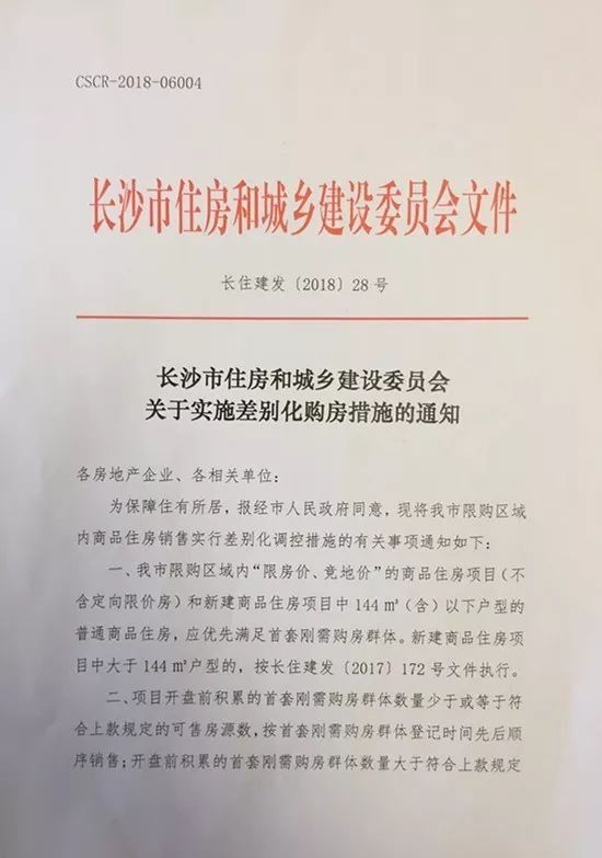 想在长沙买房的速看!这些人可以优先选房!界定标准是……