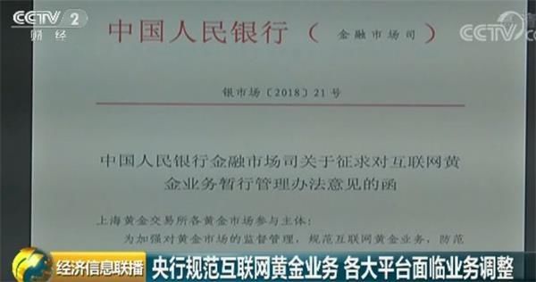 又一资管重锤落下 \＂黄金禁令\＂画下红线:互联网机构禁售