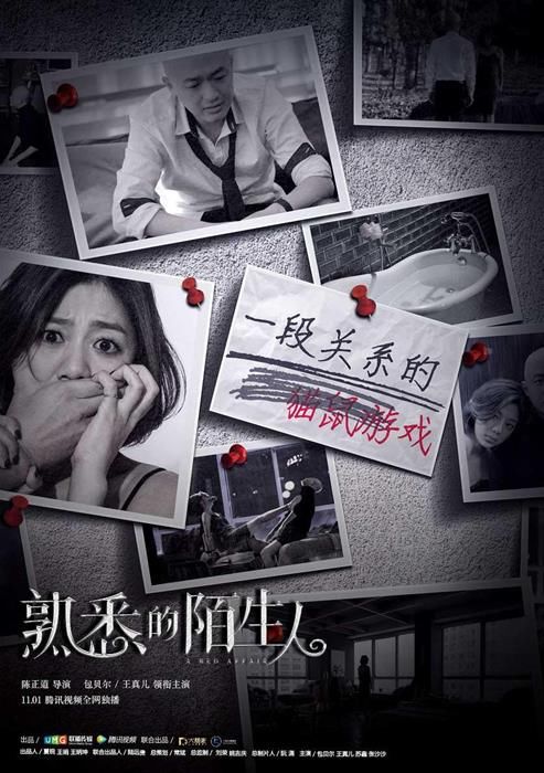 《熟悉的陌生人》正式上线 包贝尔实力诠释不