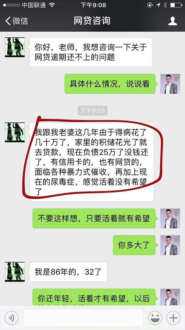 负债25万且身患重病的他面对暴力催收的折磨和摧残该如何活下去？