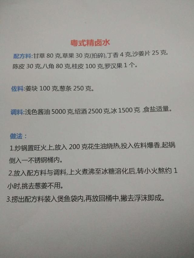 4种传承35年的经典卤水配方，一个比一个贵重，比例都准确无误