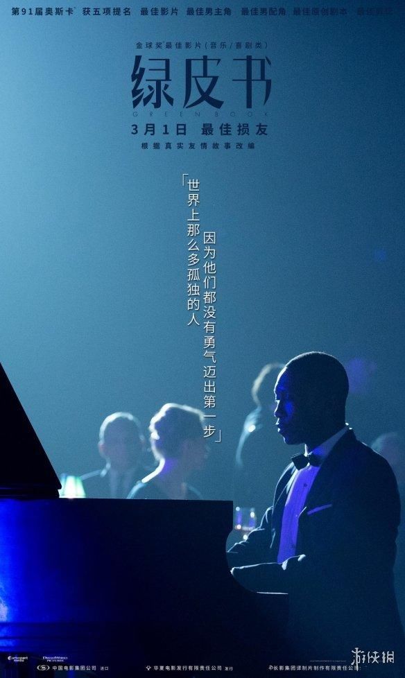 电影《绿皮书》曝角色海报 治愈孤独的良药是