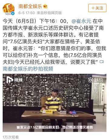 面对崔永元7.5亿阴阳合同的爆料,杨子的回应