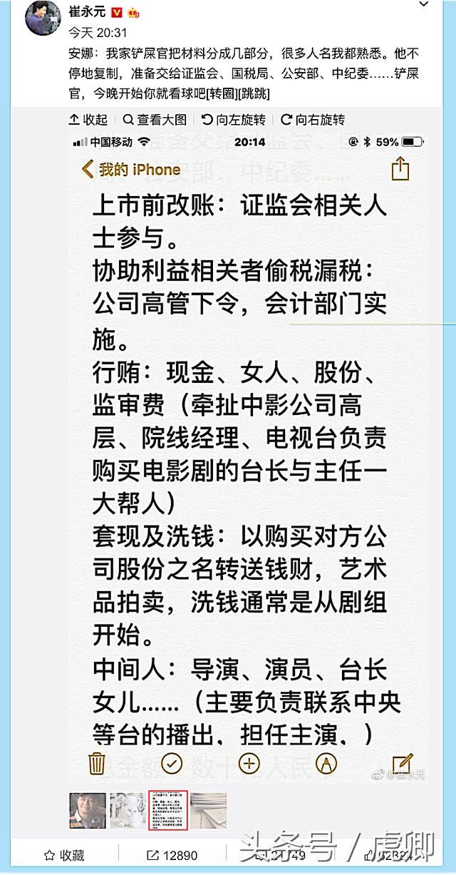 3天未自首,崔永元将向证监会、国税局、公安部