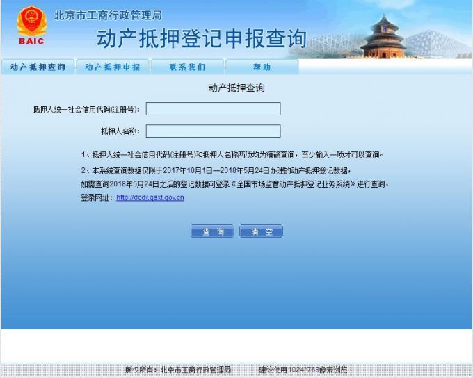 北京市工商局开通动产抵押登记业务系统 足不