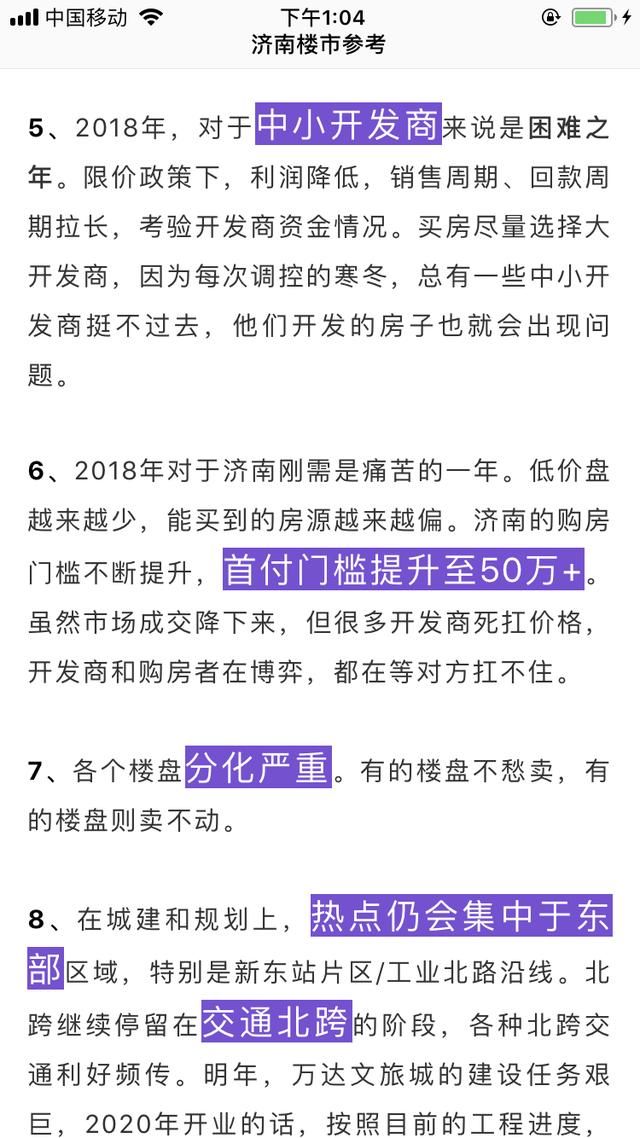 巧了！济南楼市参考去年的这10个预测，今年有9个得到验证！