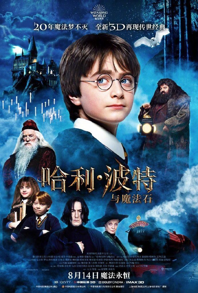《哈利波特与魔法石》重映海报