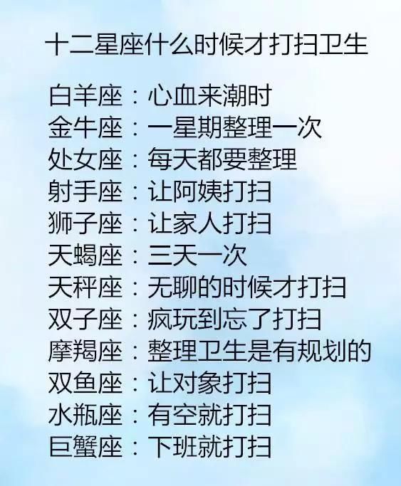 12征兆啥射手恋爱a征兆,12时候打扫的星座,星女贤惠排行榜星座座1今日整版完运势图片