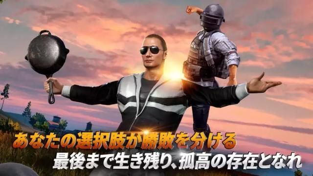 《PUBG Mobile》上线日服，拿下免费榜TOP1，日本“吃鸡”迎恶战