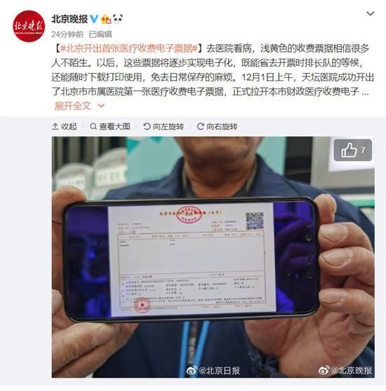 医院开电子票据