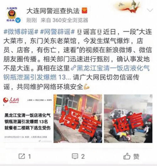 大菜市发生爆炸?原来是造谣!