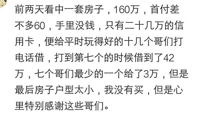 说说买房你自己出了首付钱的多少？网友：首付二十万，借了十八万