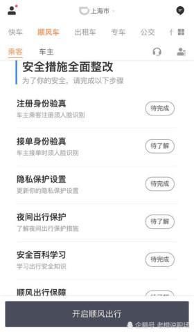 为什么滴滴顺风车整改上线后，网友骂滴滴偏心，司机却欲哭无泪？