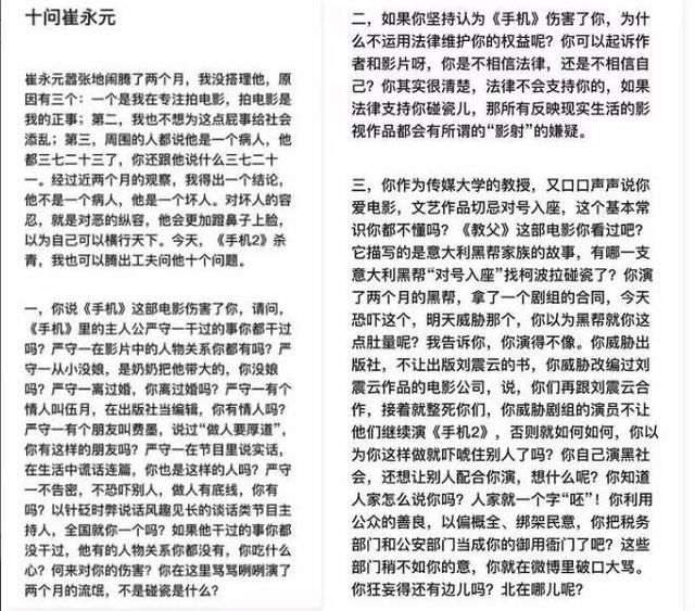 冯小刚微博十问崔永元说话像没穿裤子,小崔立