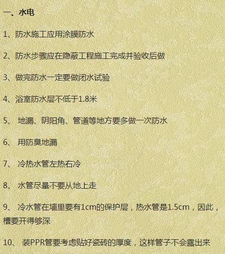 毛坯房装修全攻略，赶快过来瞧瞧!详细步骤清单，让你尖叫到哭!