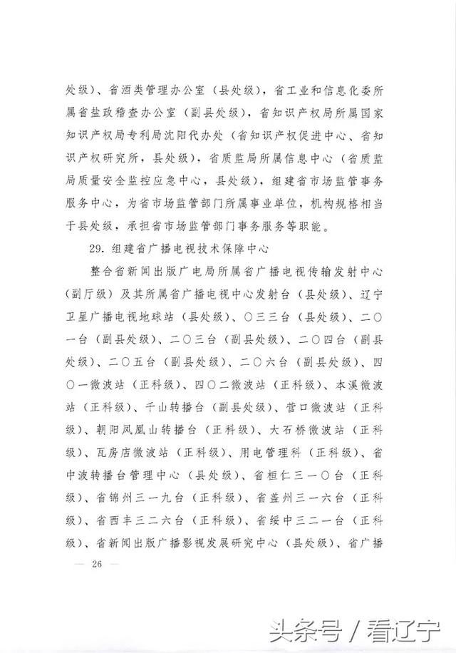 辽宁省直事业单位改革怎么改？方案来了！