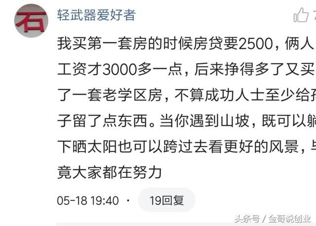 买房无需纠结 也许，当上房奴，也是一种幸运