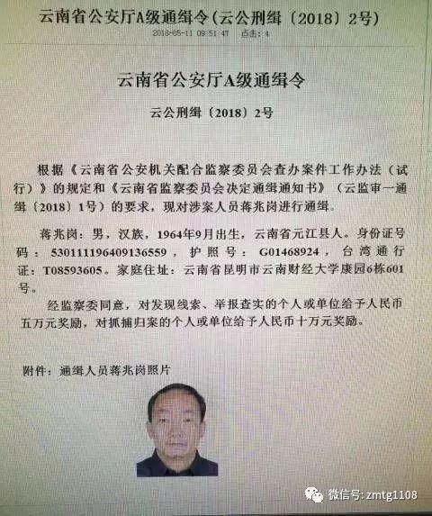 刚刚，这个大学校长巡视期间竟然跑了!监察委发出第一封通缉令!