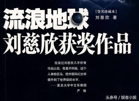 《流浪地球》预告片震撼网友:中国的硬科幻终