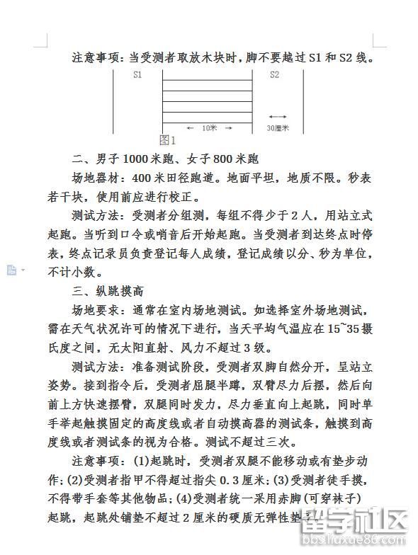 2019年河北公安机关录用人民警察体能测评项