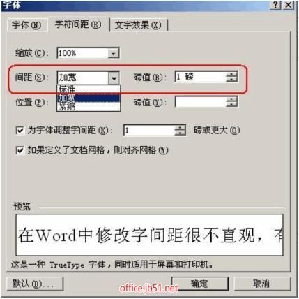 word表格中怎么调整文字行间距以及字符间距